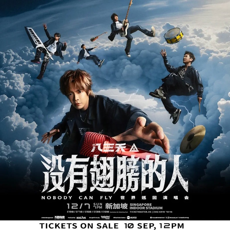 八三夭新加坡演唱会
