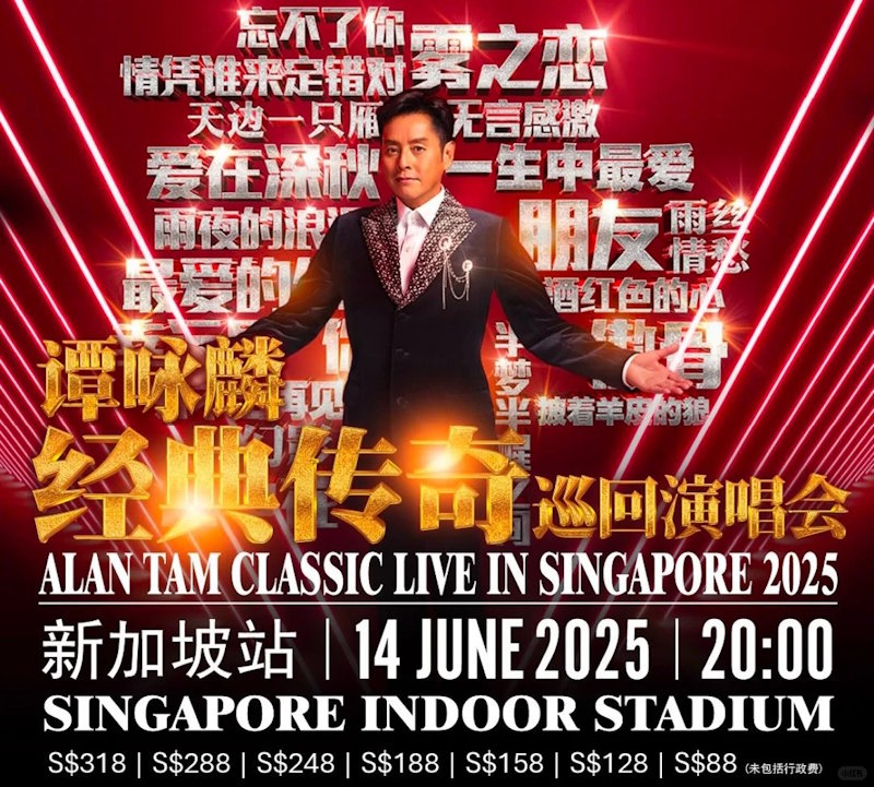 谭咏麟新加坡演唱会