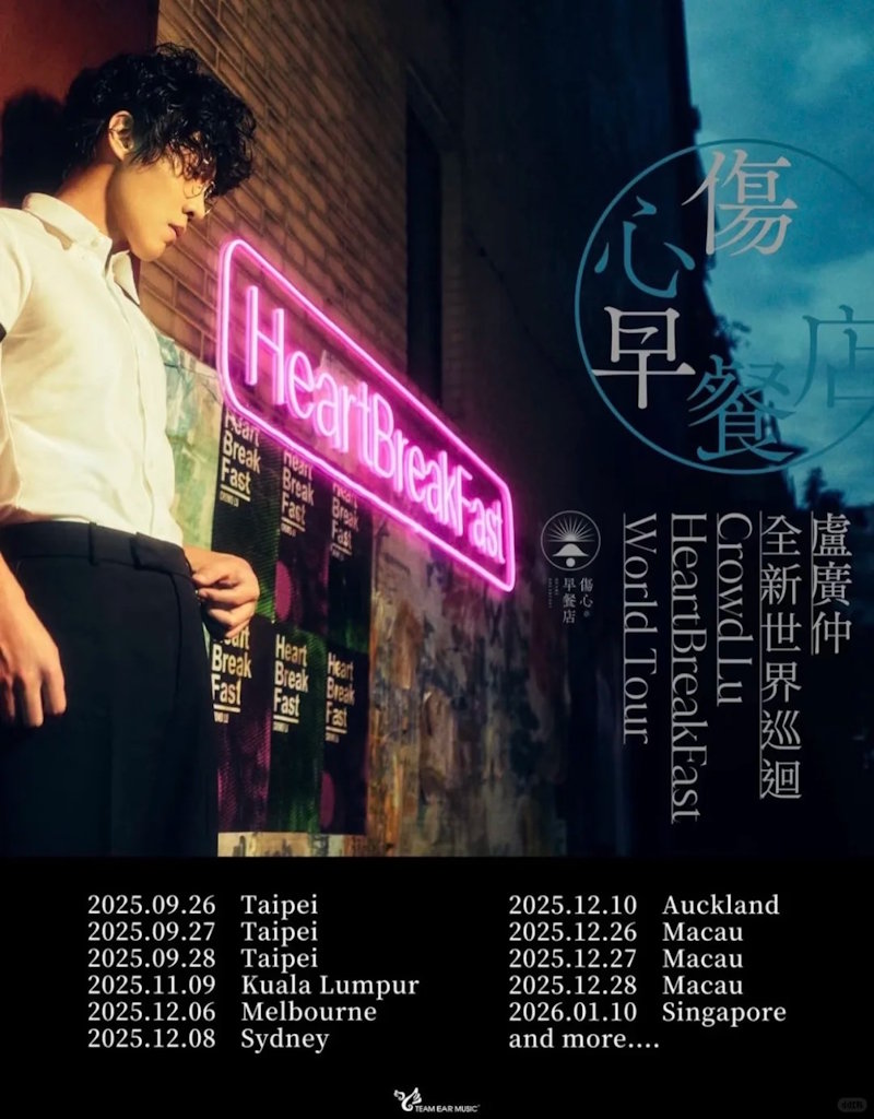 卢广仲新加坡演唱会