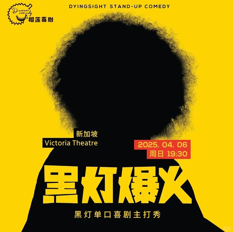 黑灯主打秀新加坡站