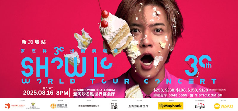 罗志祥新加坡演唱会
