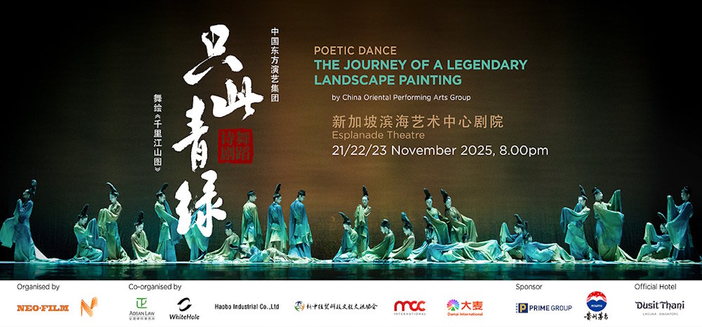 舞蹈诗剧《只此青绿》新加坡站