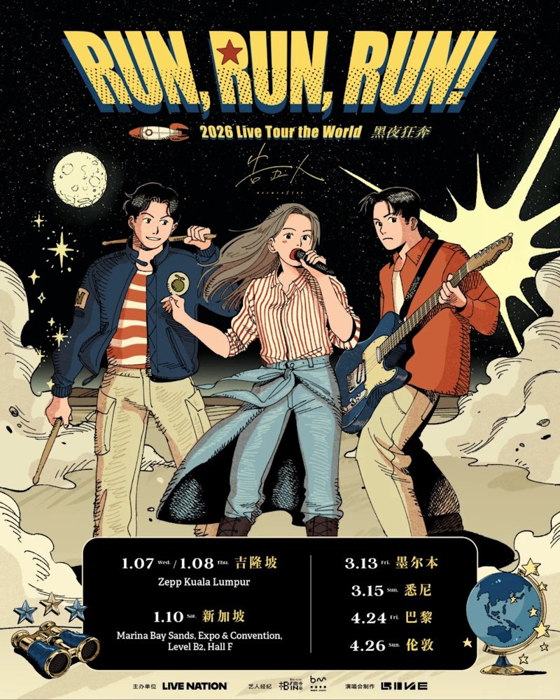 告五人世界巡演新加坡站