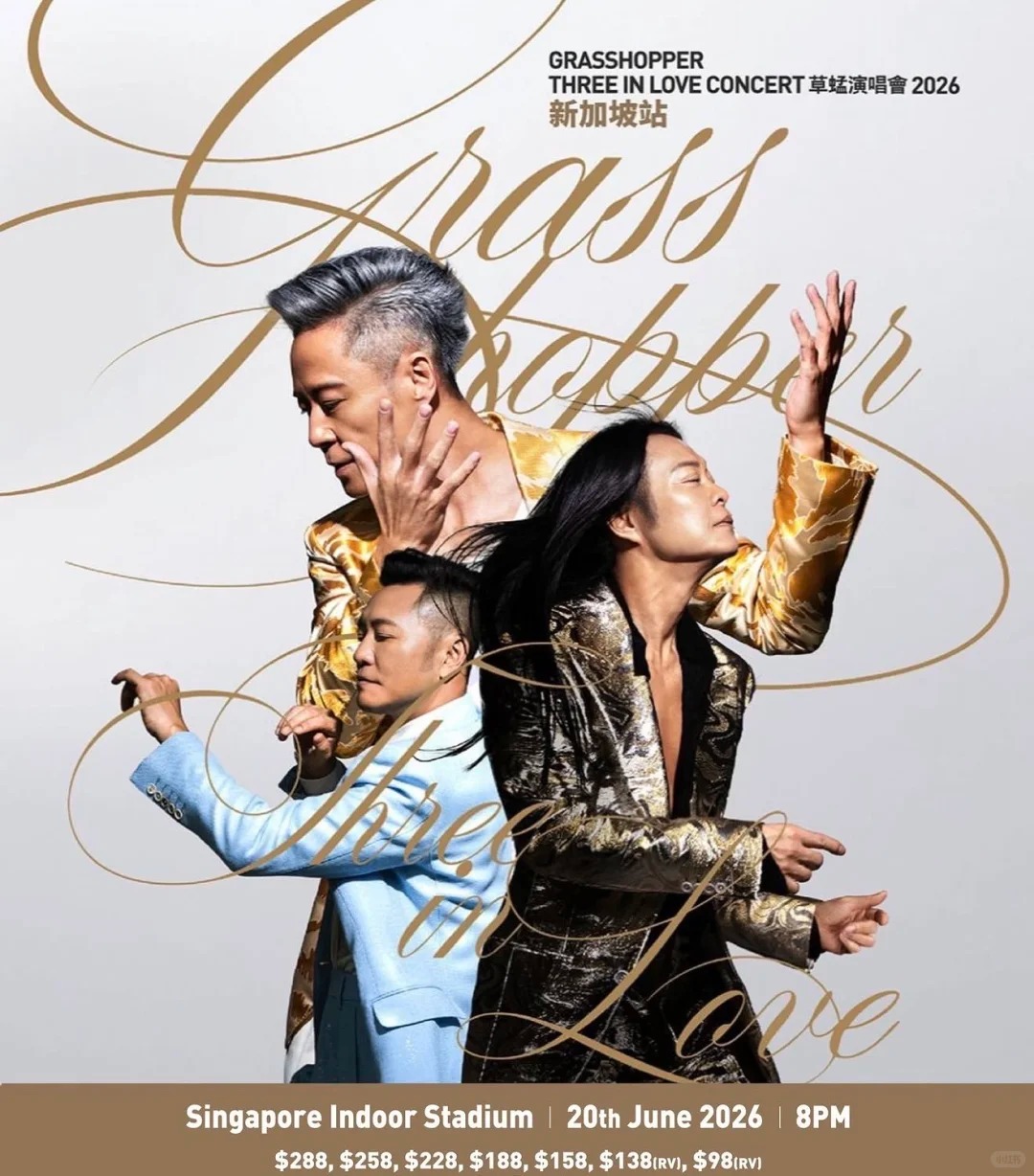 草蜢新加坡演唱会