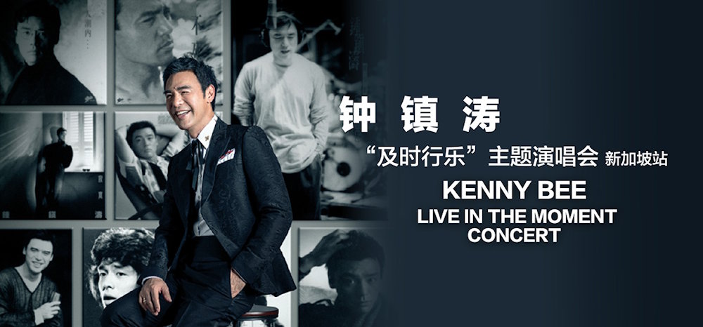 钟镇涛新加坡演唱会