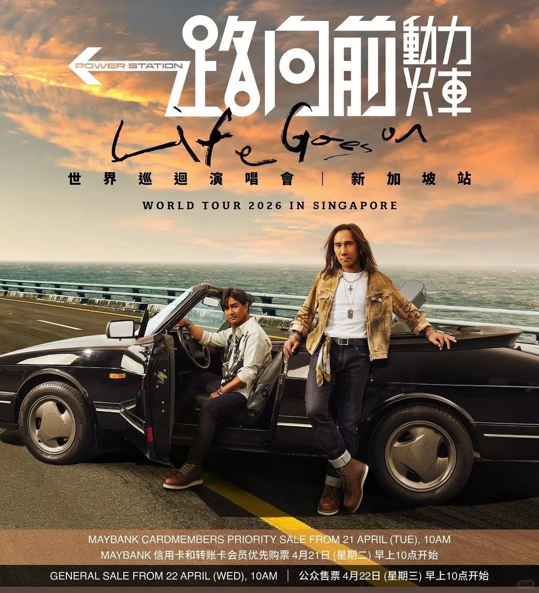 动力火车2026【一路向前】新加坡演唱会