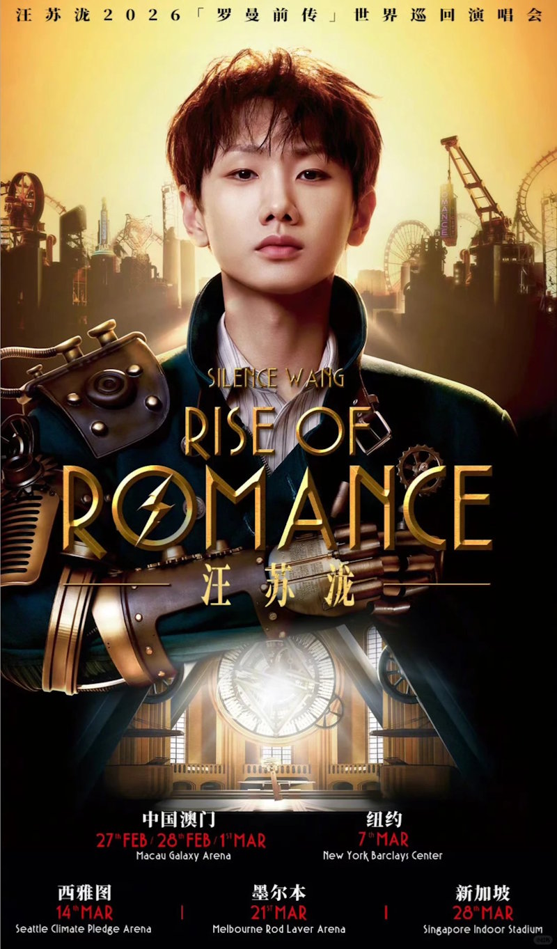 汪苏泷新加坡演唱会