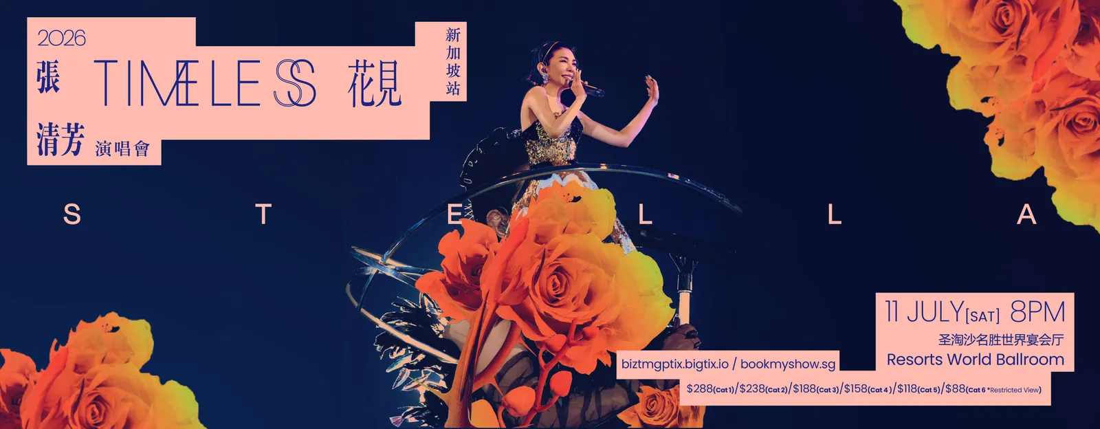 张清芳新加坡演唱会